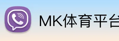 MK体育平台 Logo
